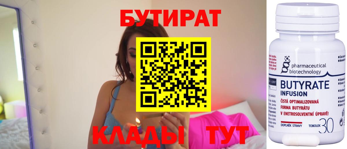 БУТИРАТ BDO  Вход с VPN  Фролово 