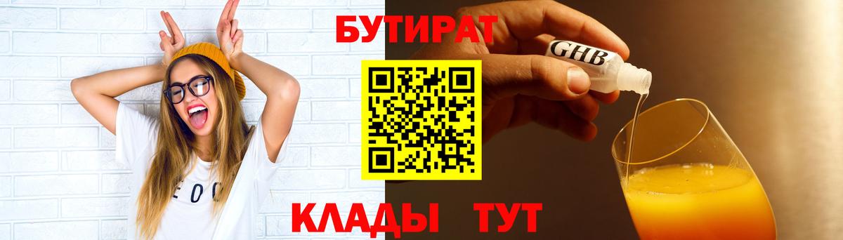 Бутират оксана Фролово