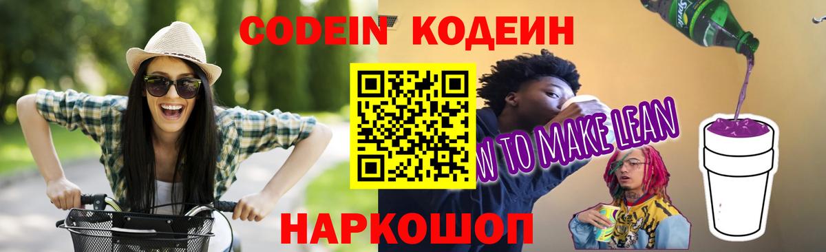 Codein Purple Drank Фролово