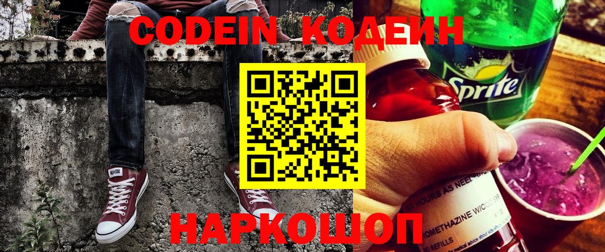 Фролово  Кодеин Purple Drank  Вход с VPN  Кодеин Purple Drank 
