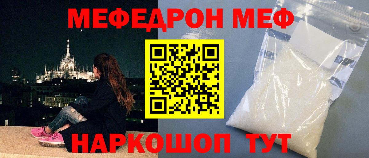 Меф  Фролово